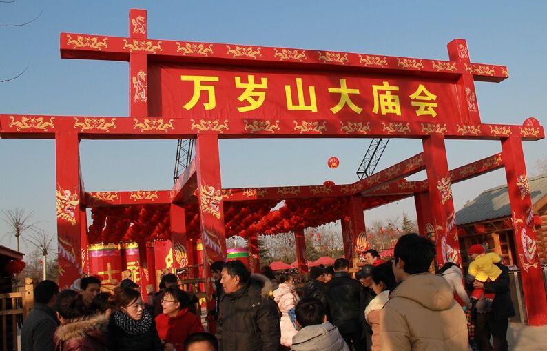 开封万岁山春节大庙会 春节咱逛庙会去