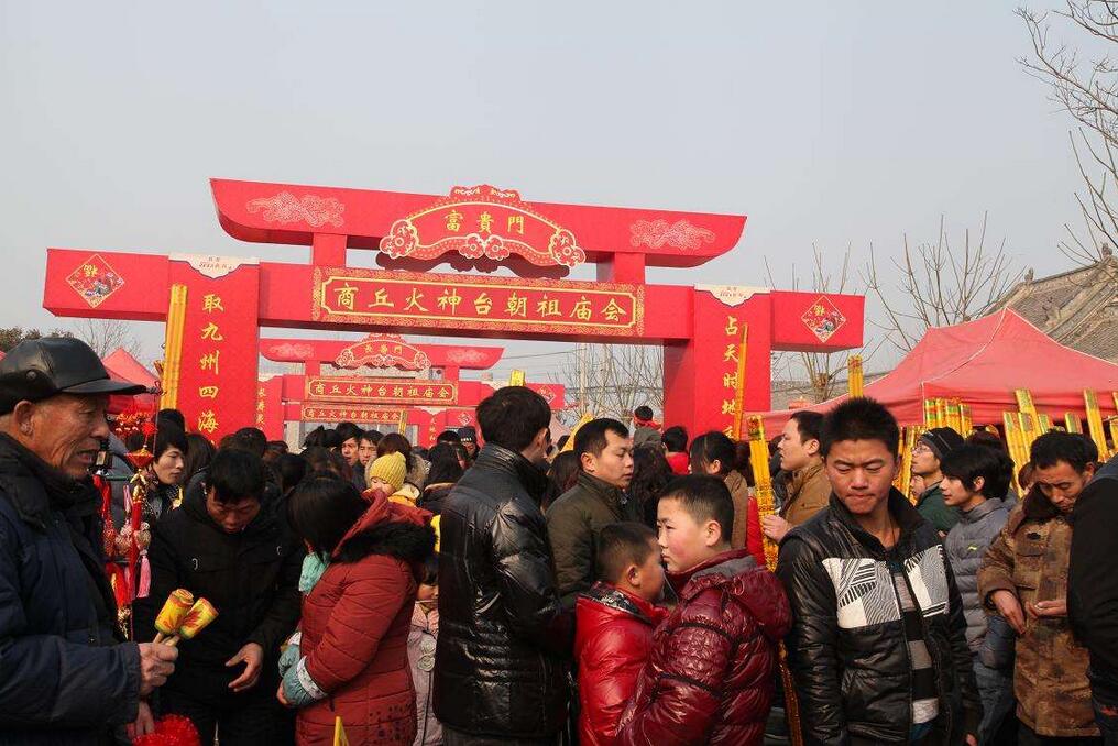 商丘火神台庙会 大年初一至正月十六